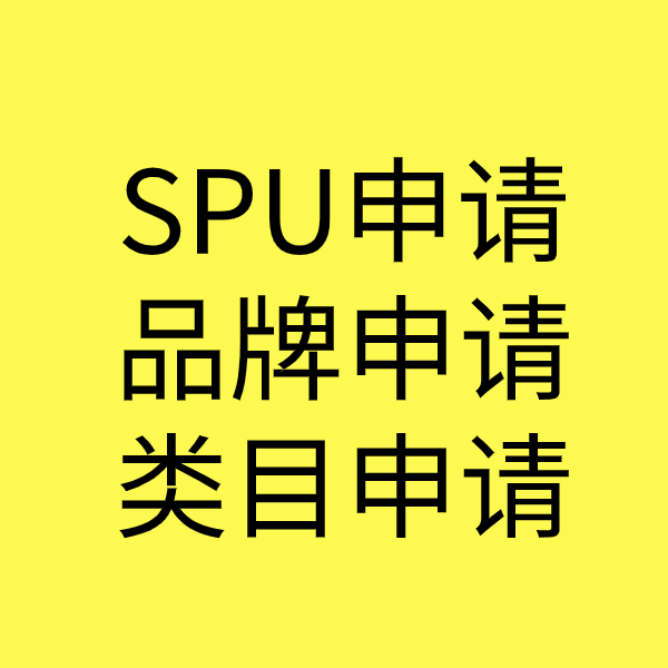 回民SPU品牌申请